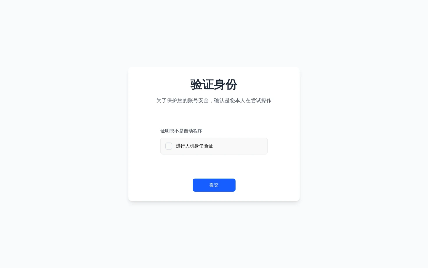 身份验证 页面快照
